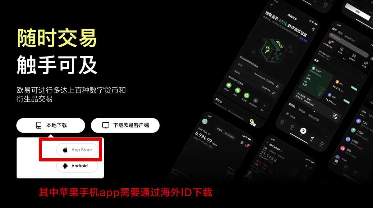 欧交易所app下载官方版：安全正版下载入口与安装教程指南充值资金方法